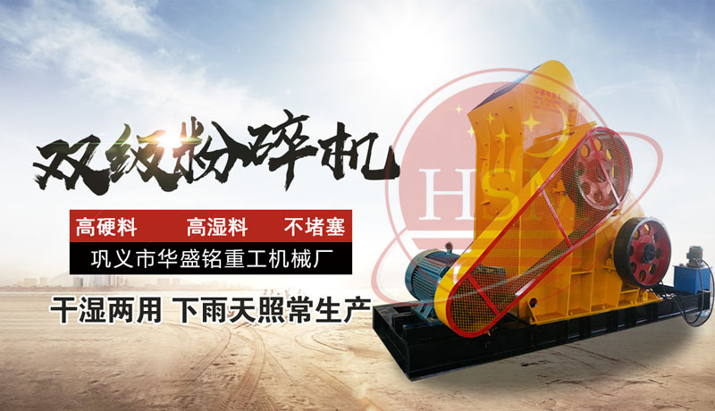 雙級粉碎機_雙級粉碎機設(shè)備_雙級粉碎機工作原理